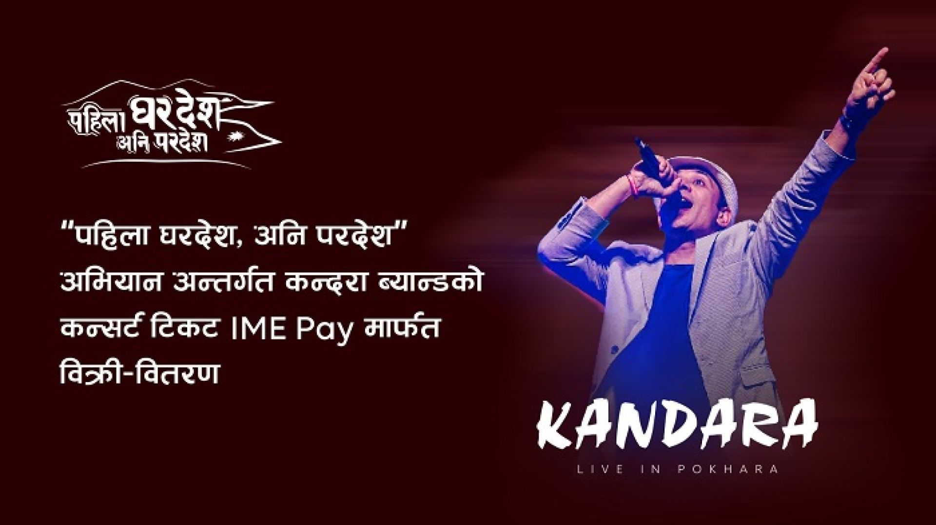 कन्दरा साङ्गीतिक ब्यान्ड कन्सर्टको एकमात्र टिकेटिङ पार्टनर ‘आइएमई पे’
